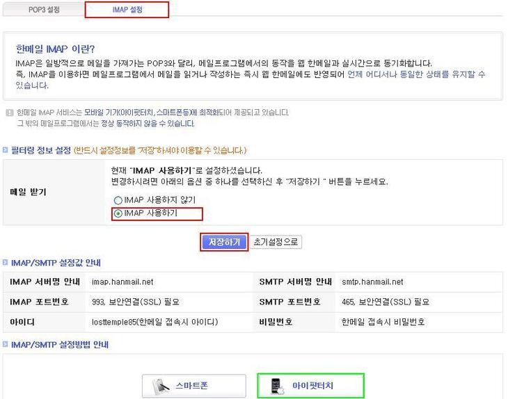 다음한메일 오류로 경제 피해와 개인정보 유출 사태 발생! 사용자들 주의 요망.