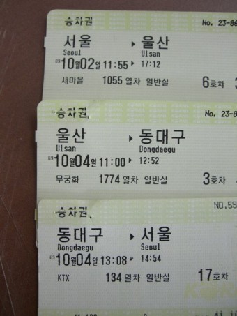   서울- 울산 추석 기차표 