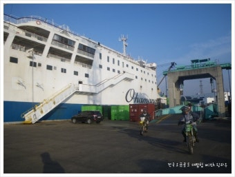 제주로 가는 첫걸음 인천 연안부두를 떠나며...(2010 제주도 투어 인천 - 제주)