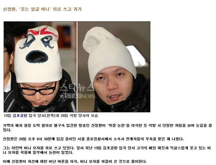 신정환, 교도소서 연쇄살인범 강호순과 대면... 사진 요청에 소름돋아