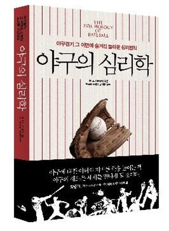 야구의 심리학-야구경기 그 이면에 숨겨진 놀라운 심리법칙(지식채널)