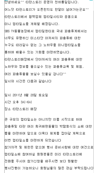 타란스토리에서 하는 '렙타일쇼'