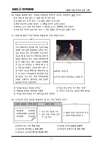 kbs한국어능력시험 기출문제