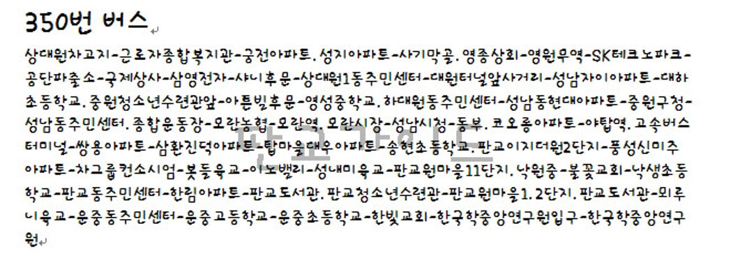 350번 버스안내도 | 카페
