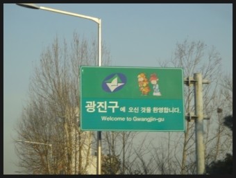 서울 광진구 구의동 >> 구의동 원룸 용달이사