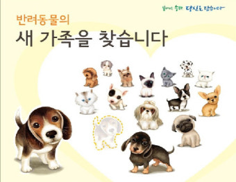 반려동물 사랑 '유기동물 입양의날' 생긴다~^&^