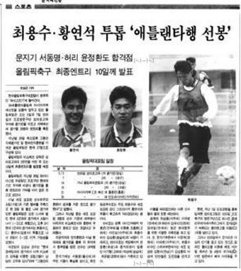 95년 올림픽대표 라피도 유니폼 (이민성 선수에게 직접 받은 물건)