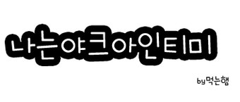 먹는햄님 명함후기!