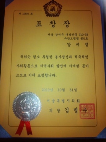 강서 희망시민연대 서울시의장 표창장을 받았습니다
