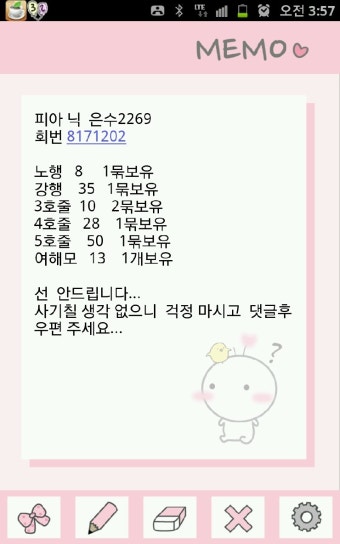 여해모  강행  노행 3 4 5호줄 팔아요