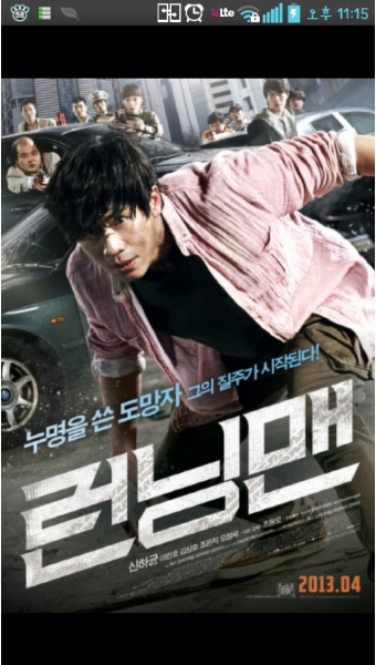 영화 런닝맨 메인 포스터