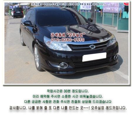sm5 바디킷 (프론트) 삼성모터스순정용품  | 카페