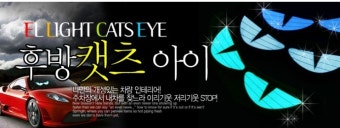 캐츠아이