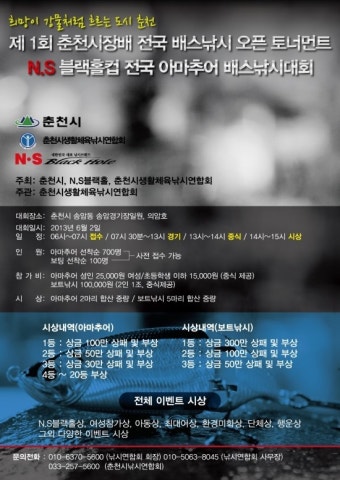 6월 2일 춘천생활체육회 전국 배스낚시대회