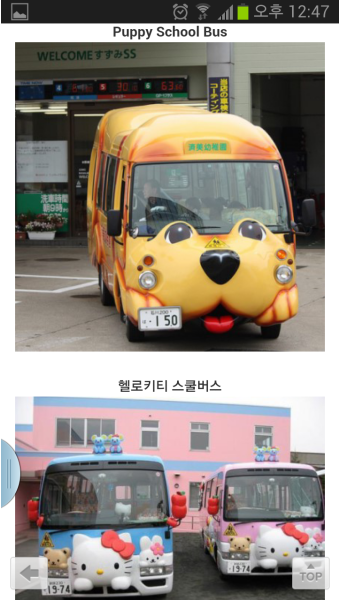 일본 어린이집 버스