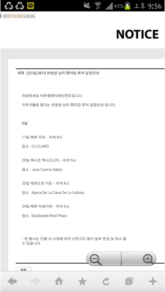 허영생 남미 팬미팅 공지 (공홈)