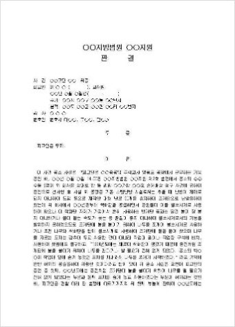판결문 , 샘플양식입니다 . . [문서서식카페]