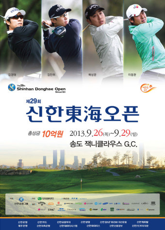9월 28일 신한동해오픈 갤러리 행사 안내