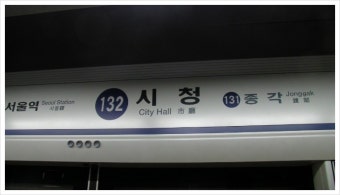 [시청역 동물의자] 지하철 시청역에는 특별한것이 있다?