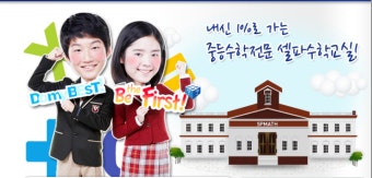 중등셀파 수학교실 & 해법 논술교실