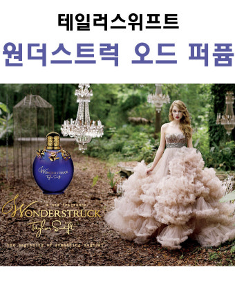 [테일러스위프트] [테일러스위프트] 원더스트럭 오드 퍼퓸 30ml