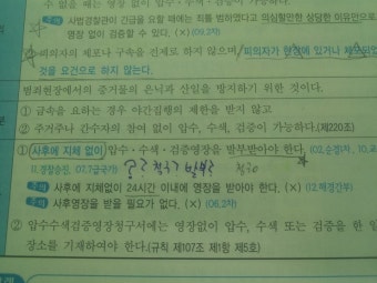 신관은 형소법 영장주의 예외 질문이요 ㅠ ㅠ