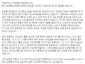대란에 따른 방통위 답변(곧 영정포텐 기기변경 염두하세요.)