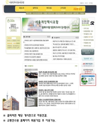 '서울시, 국토교통부에 바란다!' 사이트 개설안내