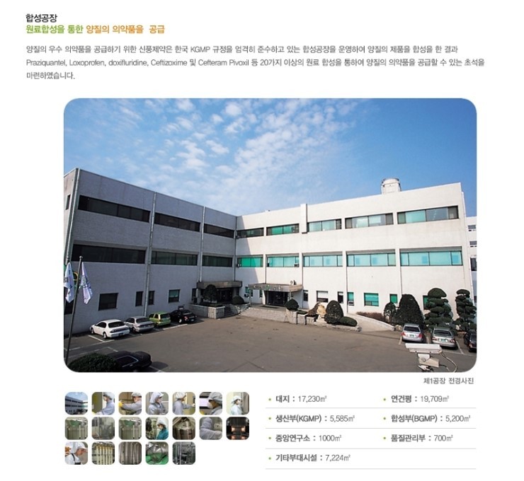 신풍제약 전 임원, 비자금 조성·횡령 혐의 항소심 감형 판결에 징역형 집행유예 선고
