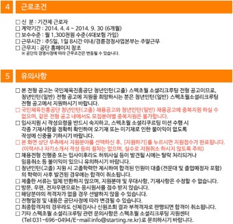 [국민체육진흥공단 채용+연봉] - 국민체육진흥공단 청년인턴 채용(~3/7)