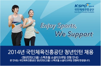 [국민체육진흥공단 채용+연봉] - 국민체육진흥공단 청년인턴 채용(~3/7)