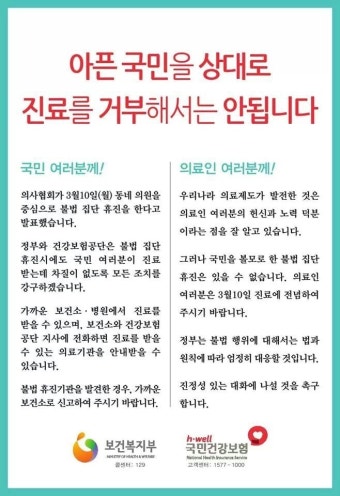 3월 10일은 동네의원 중심으로 불법집단 휴진이 예고되어있습니다.