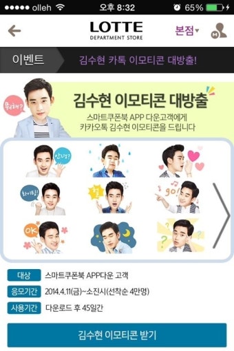 김수현 카톡이모티콘.