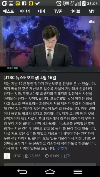 JTBC 손석희앵커사과