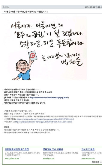 사전투표 독려하는 것은 처음이네요