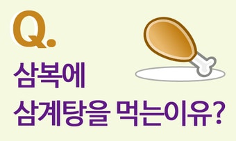 포항베이비시어터 올해 초복 중복 말복 날짜는? 바로확인 