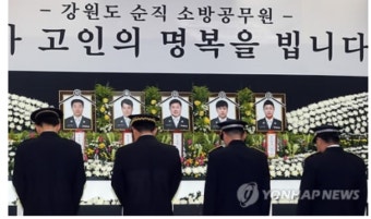 순직 소방관 분향소 