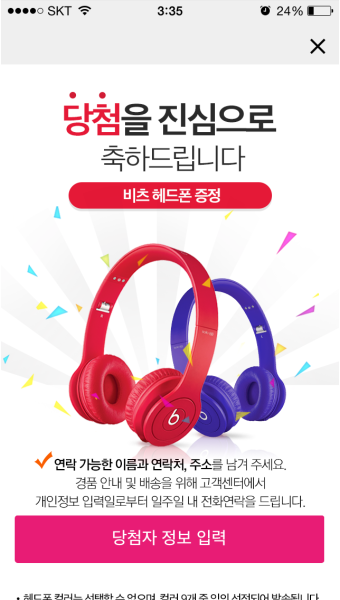 비츠 헤드셋 당첨 됬어요!!!!!!!!!!!!!!!!!