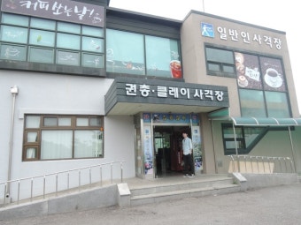  경기도종합사격장을 가다!!