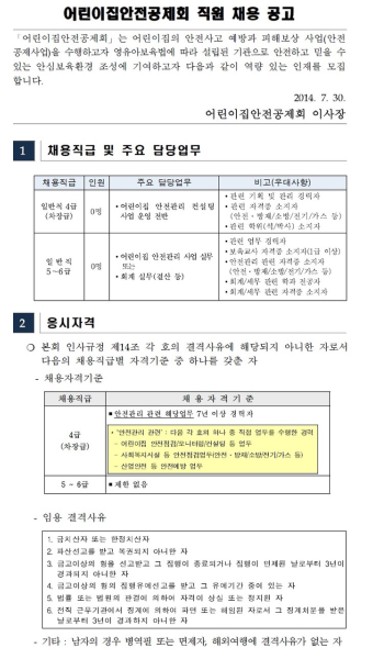 [어린이집안전공제회 채용] 어린이집안전공제회 직원 채용 (~8/12)