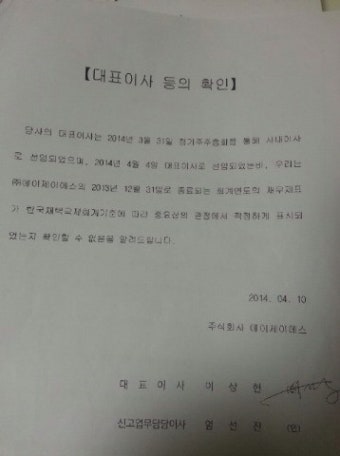 이상헌 대표의 서면 입장