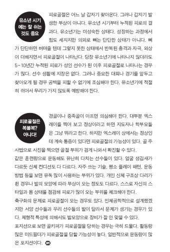 축구선수의 부상 피로골절