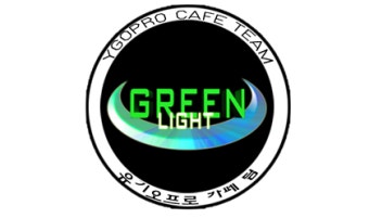 그린라이트 오지않겠는가? (그린라이트 홍보글 입니다.)
