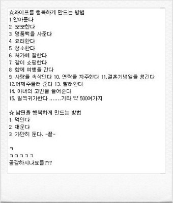 남편을 행복하게 만드는 방법..^^