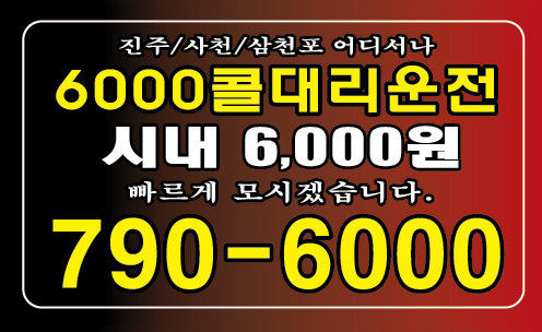 전주시, 사천콜대리운전 안전성 강조하는 논의