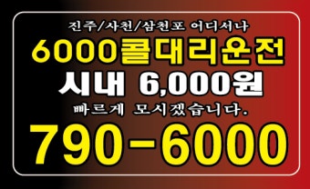 전주시, 사천콜대리운전 안전성 강조하는 논의