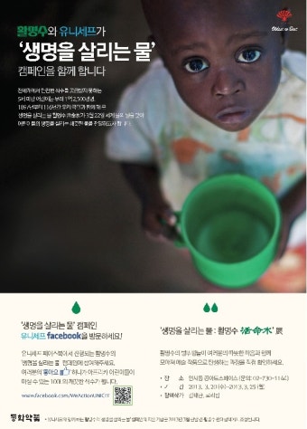 유니세프 캠페인