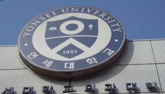 지방의대 연대치대 비교하여 보자