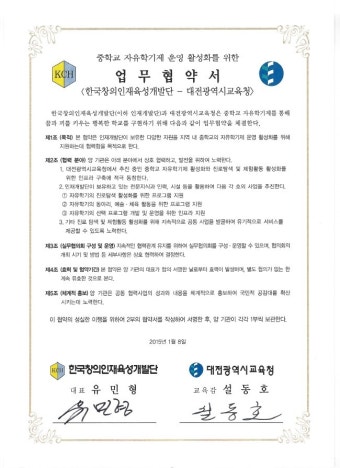 한국창의인재육성개발단-대전광역시교육청과 업무협약을 했습니다.