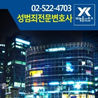 성범죄전문변호사 변호의 힘